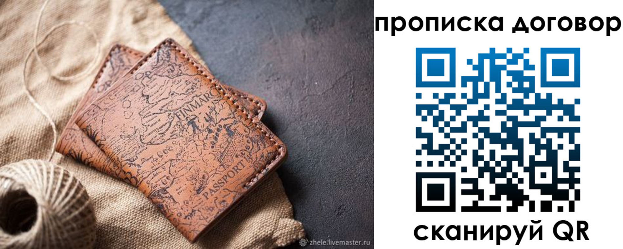 временная регистрация надежно в Ейске