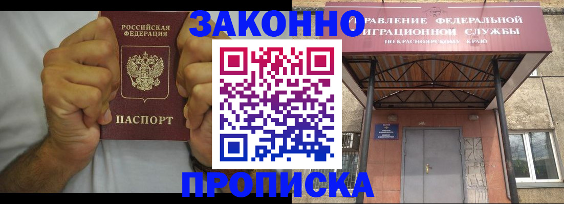 прописка в квартире в Ейске