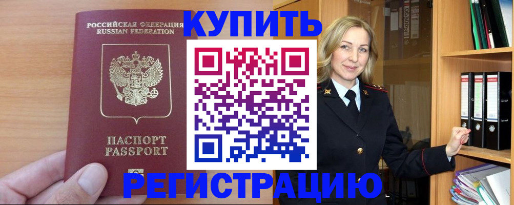 прописка регистрация в Ейске