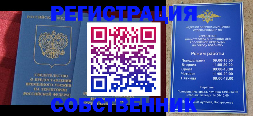 регистрация в Ейске