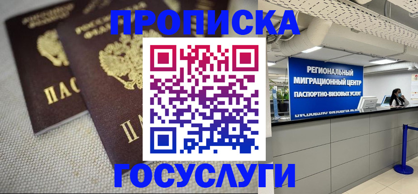 временная регистрация собственник в Ейске