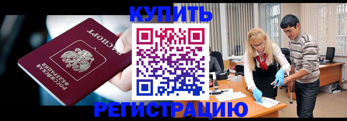 регистрация в Ейске
