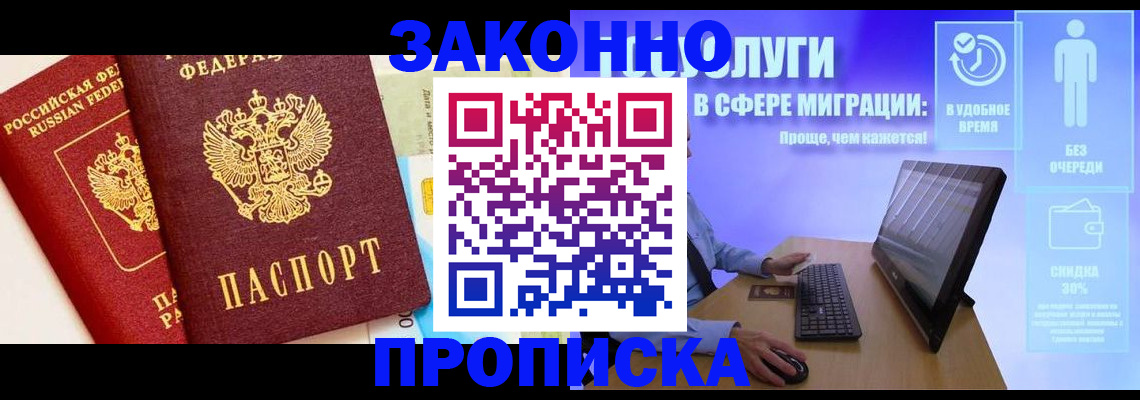 прописка для кредита в Ейске